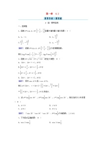 北师大版 (2019)必修 第二册4.2 单位圆与正弦函数、余弦函数的基本性质同步练习题