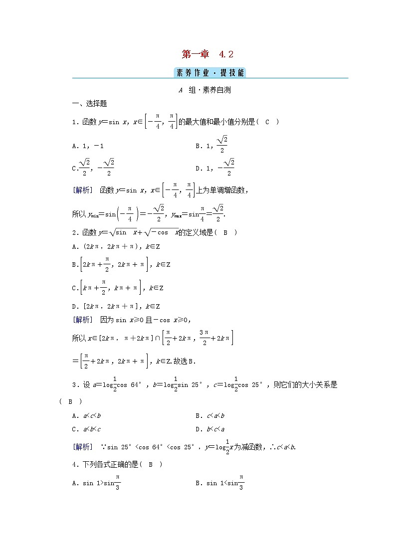 2022新教材高中数学第1章三角函数4正弦函数和余弦函数的概念及其性质4.2单位圆与正弦函数余弦函数的基本性质素养作业北师大版必修第二册第1页