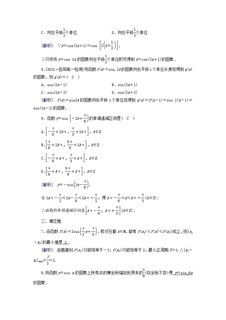 2022新教材高中数学第1章三角函数6函数y＝Asinωx＋φ的性质与图象6.1探究ω对y＝sinωx的图象的影响6.2探究φ对y＝sinx＋φ的图象的影响素养作业北师大版必修第二册第2页