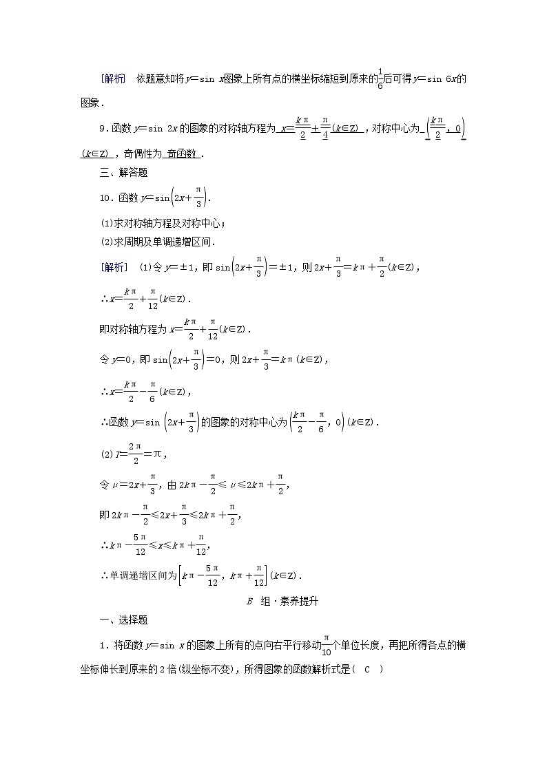 2022新教材高中数学第1章三角函数6函数y＝Asinωx＋φ的性质与图象6.1探究ω对y＝sinωx的图象的影响6.2探究φ对y＝sinx＋φ的图象的影响素养作业北师大版必修第二册第3页
