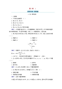 高中数学北师大版 (2019)必修 第二册第二章 平面向量及其应用1 从位移、速度、力到向量1.1 位移、速度、力与向量的概念复习练习题