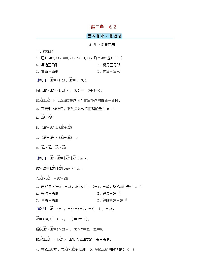 2022新教材高中数学第2章平面向量及其应用6平面向量的应用6.2平面向量在几何物理中的应用举例素养作业北师大版必修第二册01