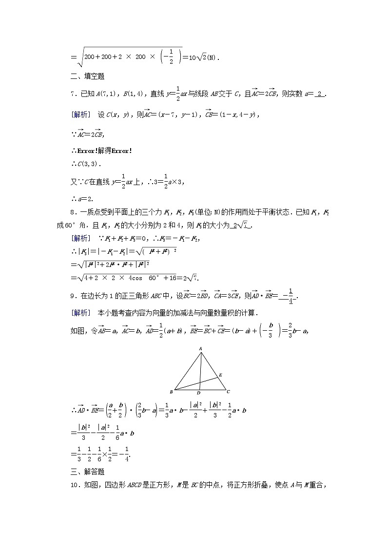 2022新教材高中数学第2章平面向量及其应用6平面向量的应用6.2平面向量在几何物理中的应用举例素养作业北师大版必修第二册03