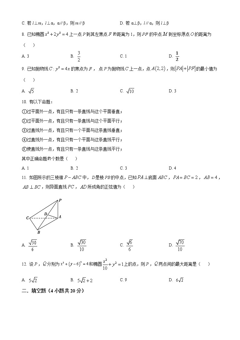 精品解析：四川省巴中市南江中学2021-2022学年高二上学期12月月考数学（文）试题（原卷版）第2页