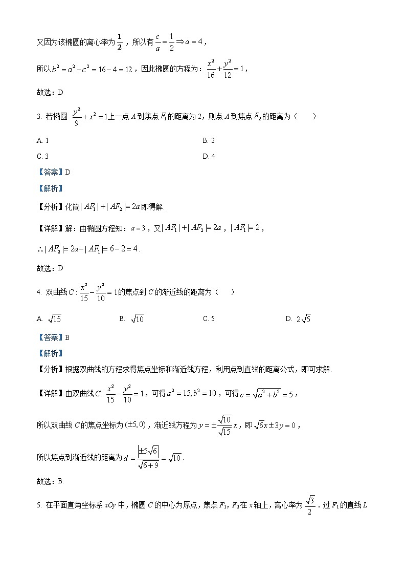 精品解析：四川省巴中市南江中学2021-2022学年高二上学期12月月考数学（文）试题（解析版）第2页