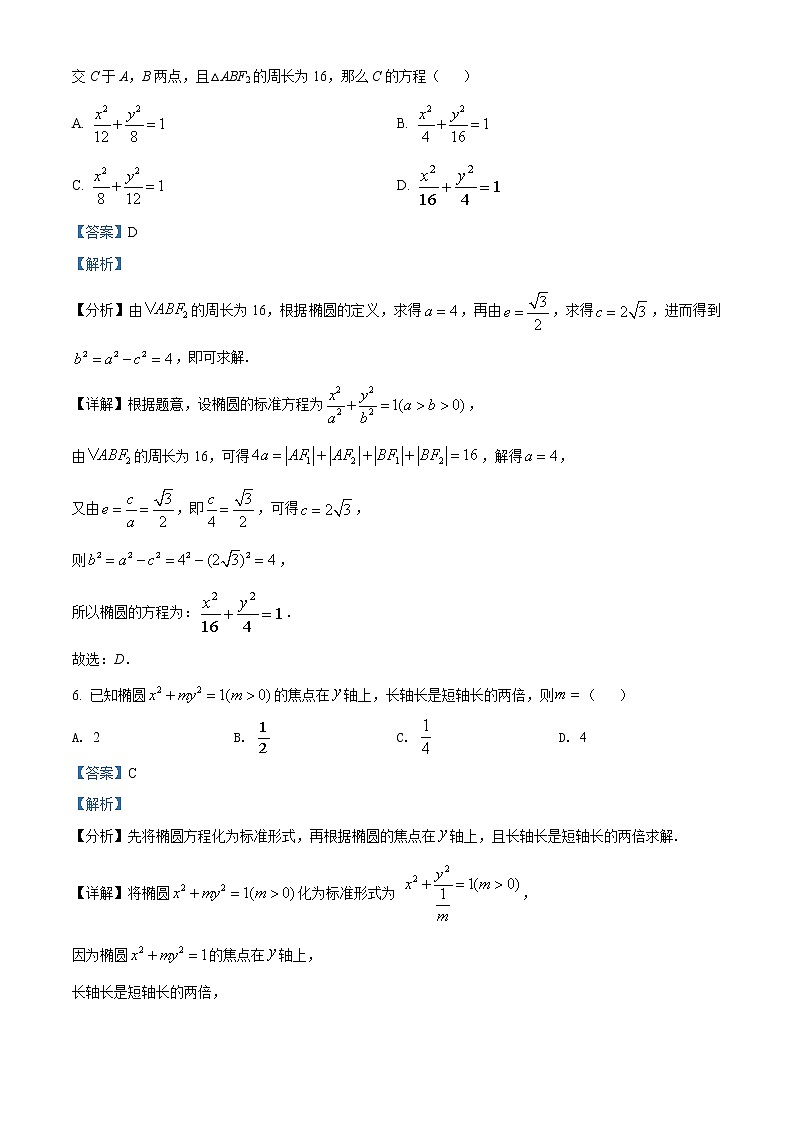 精品解析：四川省巴中市南江中学2021-2022学年高二上学期12月月考数学（文）试题（解析版）第3页