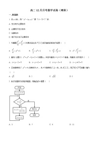 四川省成都外国语学校2021-2022学年高二上学期12月月考数学(（理）试题