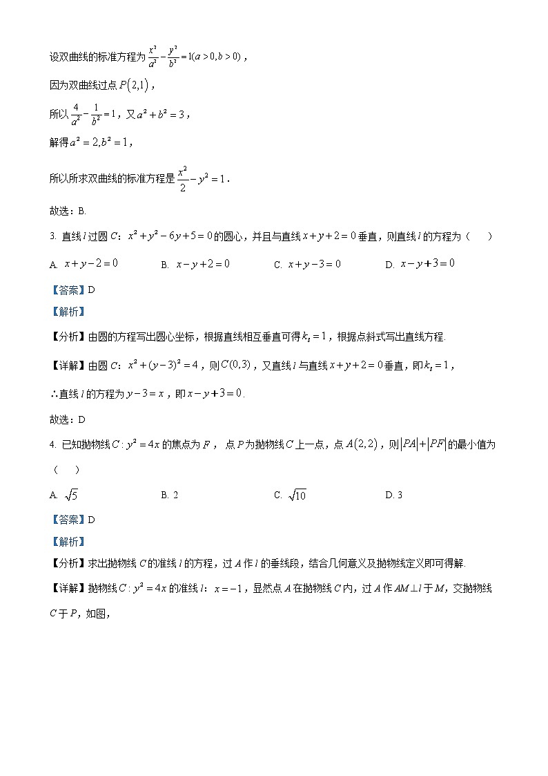 精品解析：四川省成都外国语学校2021-2022学年高二上学期12月月考数学（文）试题（解析版）第2页