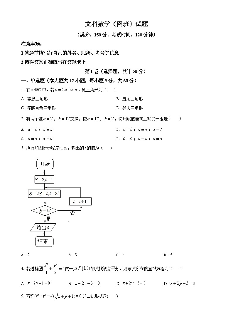 精品解析：四川省广安代市中学校2021-2022学年高二上学期第二次月考数学（文）（网班）试题（原卷版）第1页