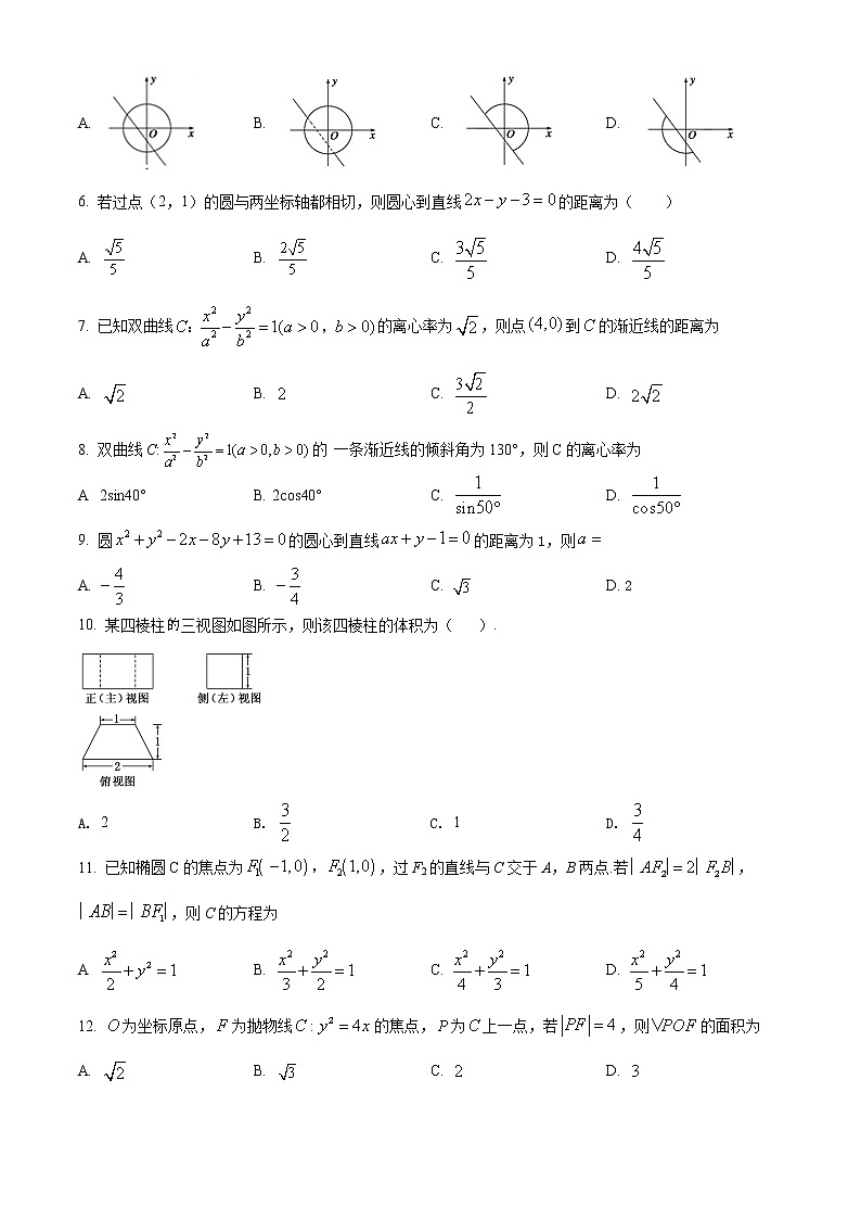 精品解析：四川省广安代市中学校2021-2022学年高二上学期第二次月考数学（文）（网班）试题（原卷版）第2页