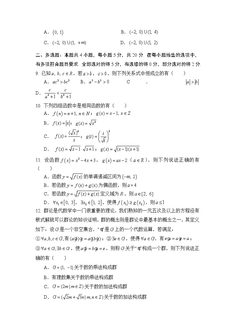 重庆市南开中学2021-2022学年高一上学期期中数学试题第2页