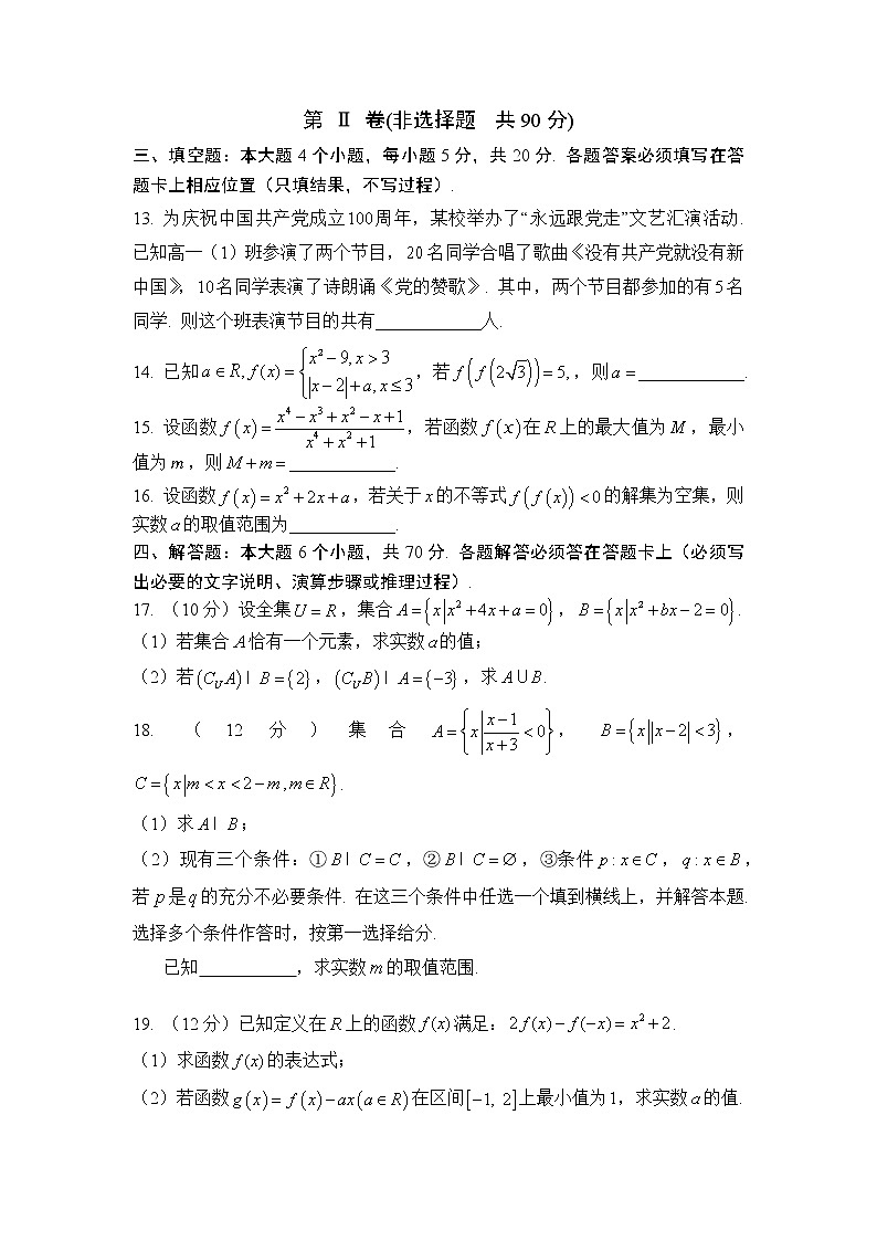 重庆市南开中学2021-2022学年高一上学期期中数学试题第3页