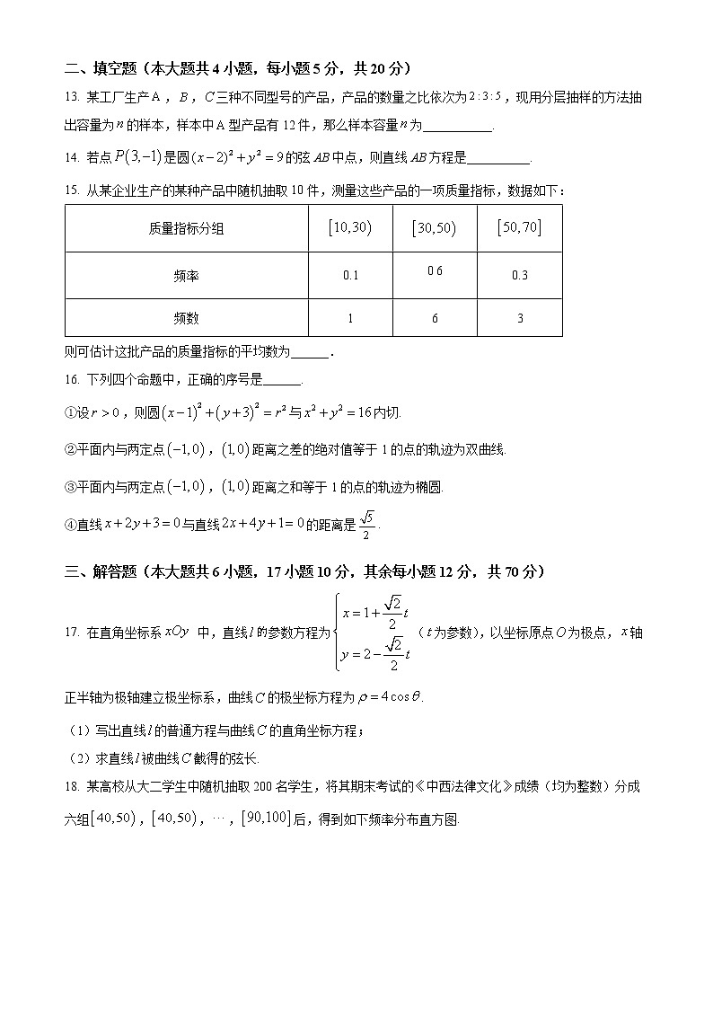 四川省广安市广安代市中学校2021-2022学年高二上学期12月月考数学（理）试题03
