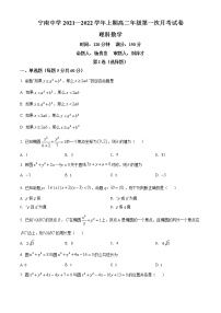 四川省凉山宁南中学2021-2022学年高二上学期第一次月考数学（理）试题