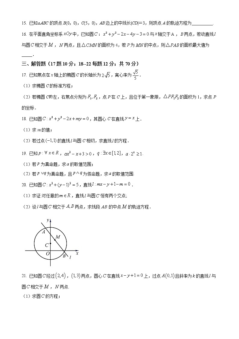 精品解析：四川省凉山宁南中学2021-2022学年高二上学期第一次月考数学（理）试题（原卷版）第3页