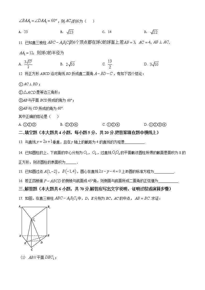 四川省眉山市眉山第一中学2021-2022学年高二上学期11月月考数学理科试题03