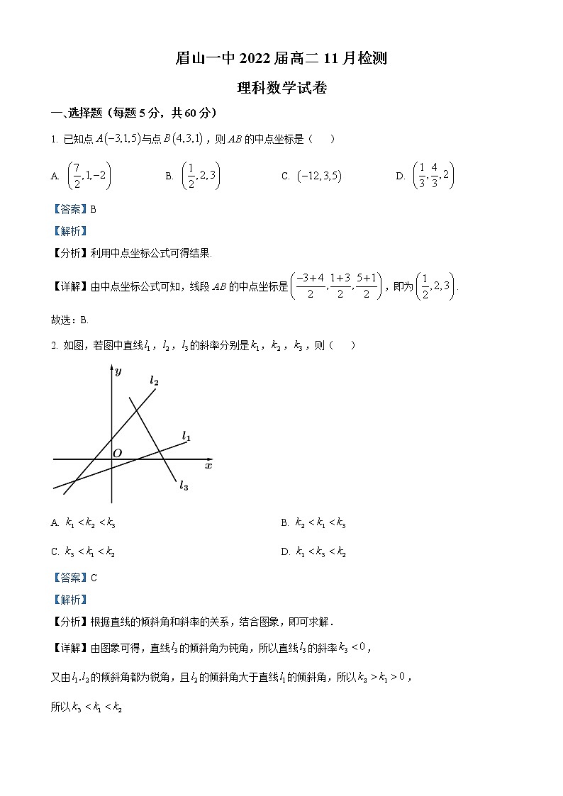 四川省眉山市眉山第一中学2021-2022学年高二上学期11月月考数学理科试题01