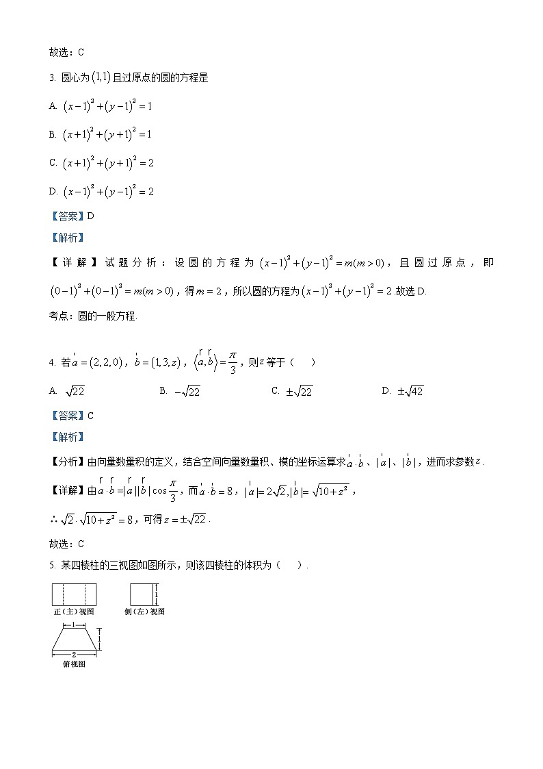 四川省眉山市眉山第一中学2021-2022学年高二上学期11月月考数学理科试题02