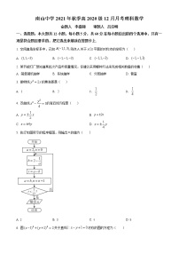四川省绵阳南山中学2021-2022学年高二上学期12月月考数学（理）试题