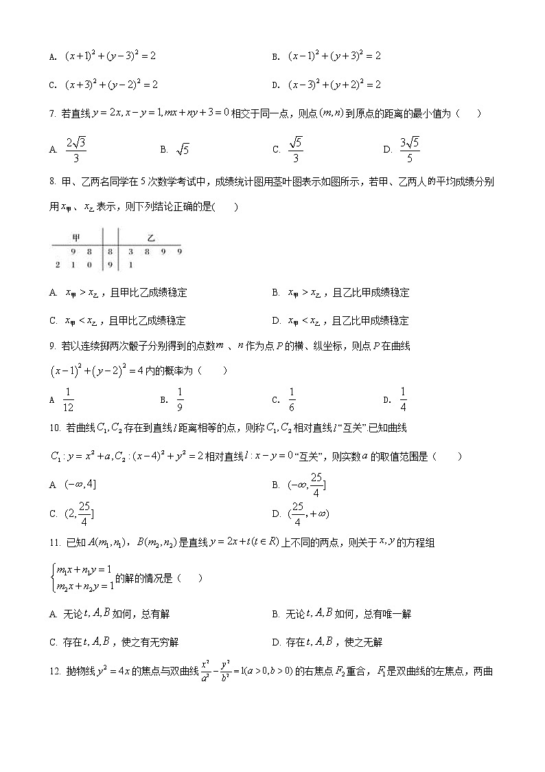 精品解析：四川省绵阳南山中学2021-2022学年高二上学期12月月考数学（理）试题（原卷版）第2页