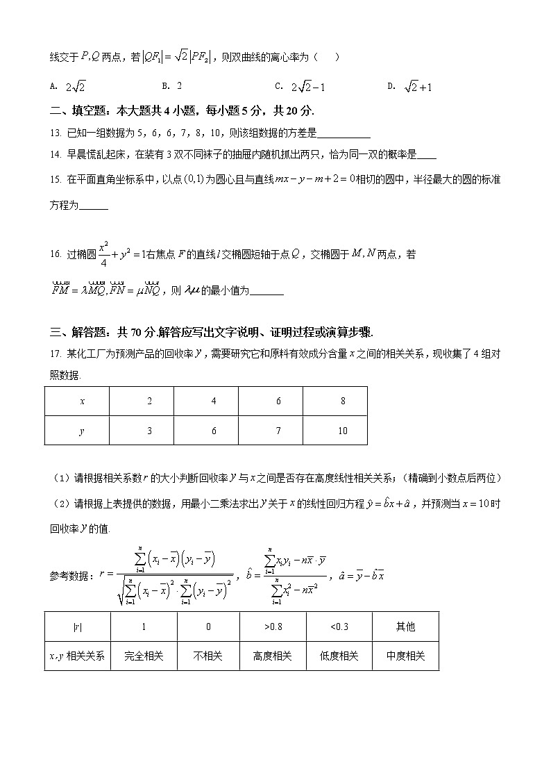 精品解析：四川省绵阳南山中学2021-2022学年高二上学期12月月考数学（理）试题（原卷版）第3页