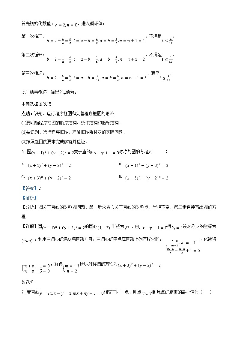 精品解析：四川省绵阳南山中学2021-2022学年高二上学期12月月考数学（理）试题（解析版）第3页