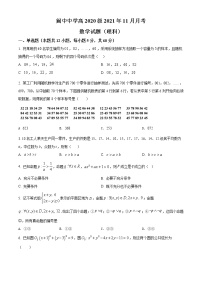 四川省南充市阆中中学2021-2022学年高二上学期11月月考数学（理科）试题