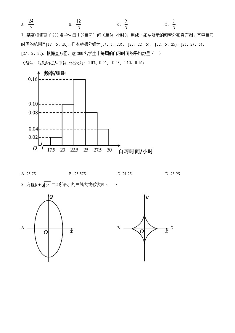 精品解析：四川省南充市阆中中学2021-2022学年高二上学期11月月考数学（理科）试题（原卷版）第2页