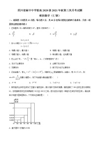 四川省南充市阆中中学校2021-2022学年高二上学期第三次月考数学（理）试题