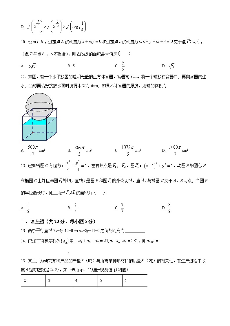 精品解析：四川省南充市阆中中学校2021-2022学年高二上学期第三次月考数学（理）试题（原卷版）第3页