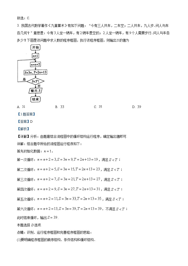 精品解析：四川省攀枝花市第七高级中学校2021-2022学年高二上学期第二次月考数学（文）试题（解析版）第2页