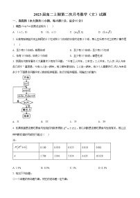 四川省攀枝花市第七高级中学校2021-2022学年高二上学期第二次月考数学（文）试题