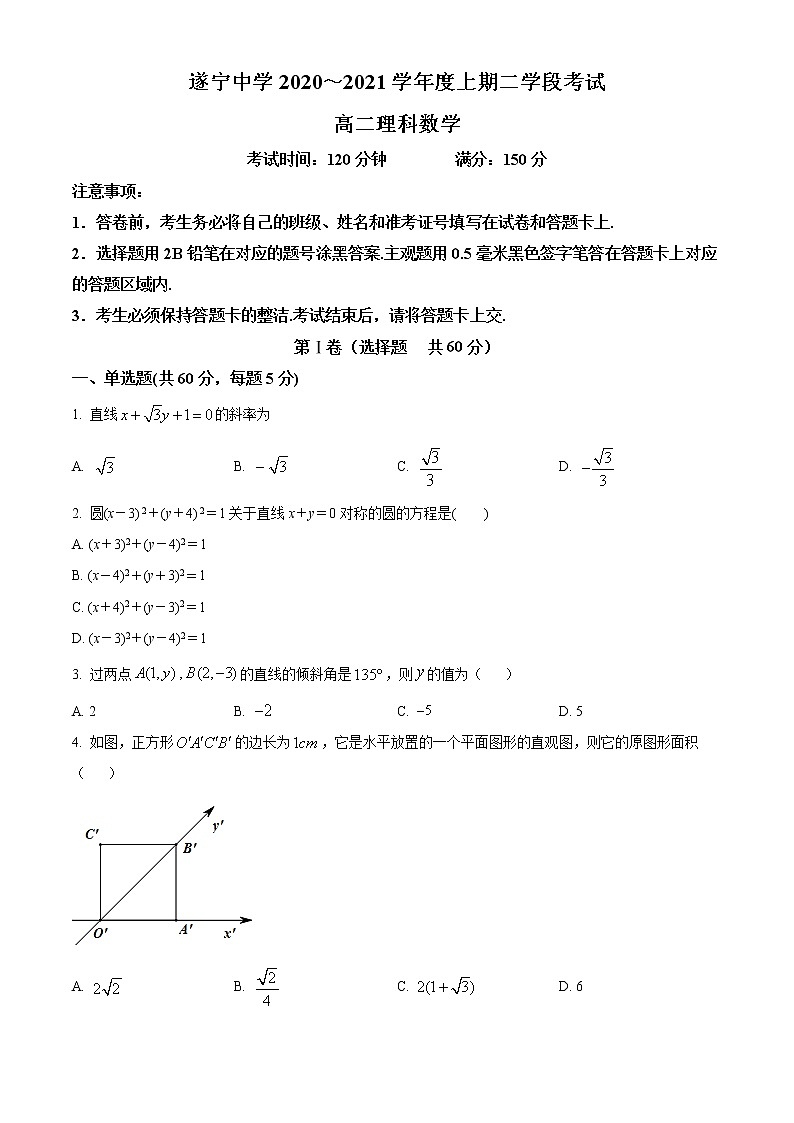 精品解析：四川省遂宁中学校2020-2021学年高二上学期第二次月考数学（理）试题（原卷版）第1页