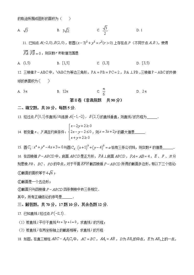 精品解析：四川省遂宁中学校2020-2021学年高二上学期第二次月考数学（理）试题（原卷版）第3页