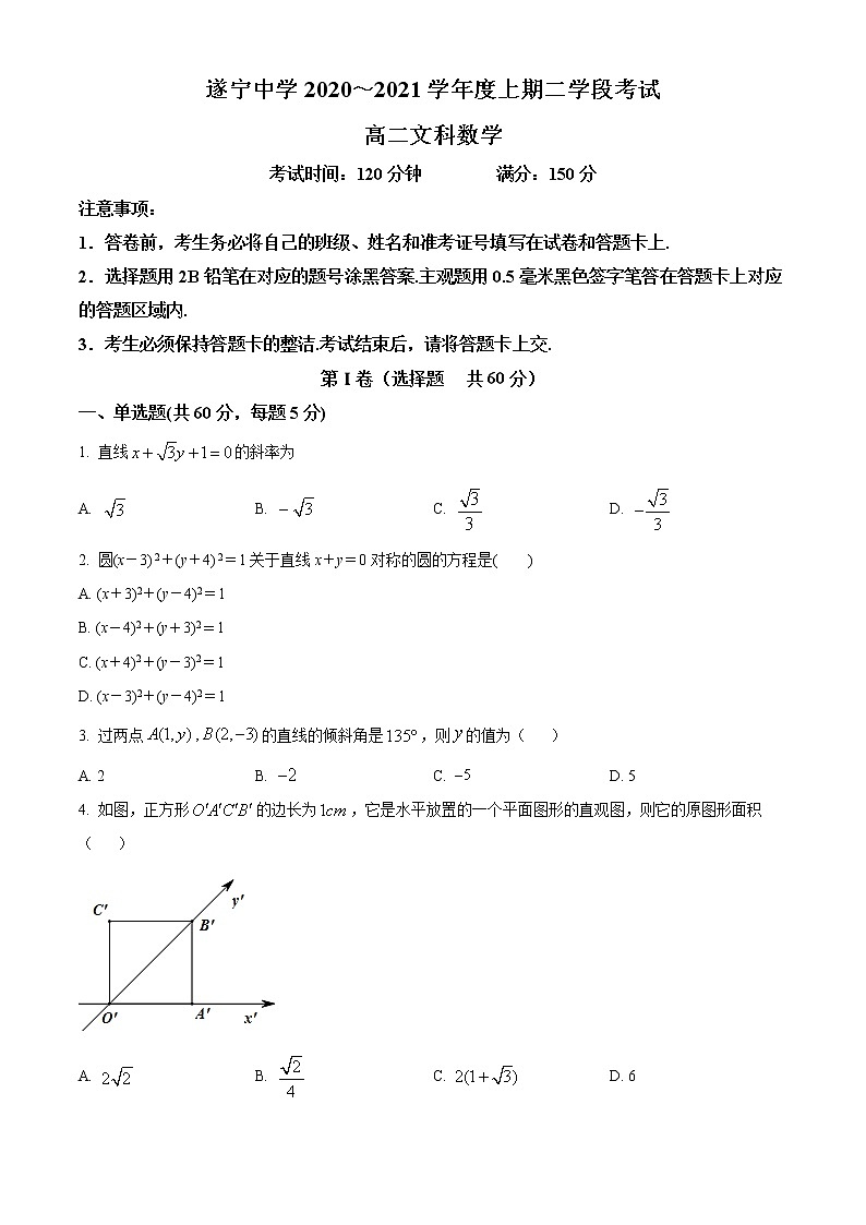 精品解析：四川省遂宁中学校2020-2021学年高二上学期第二次月考数学（文）试题（原卷版）第1页