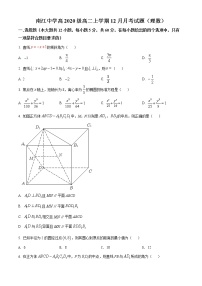 四川省巴中市南江中学2021-2022学年高二上学期12月月考数学（理）试题