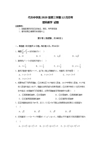 四川省广安代市中学校2021-2022学年高二上学期12月月考数学（理）试卷