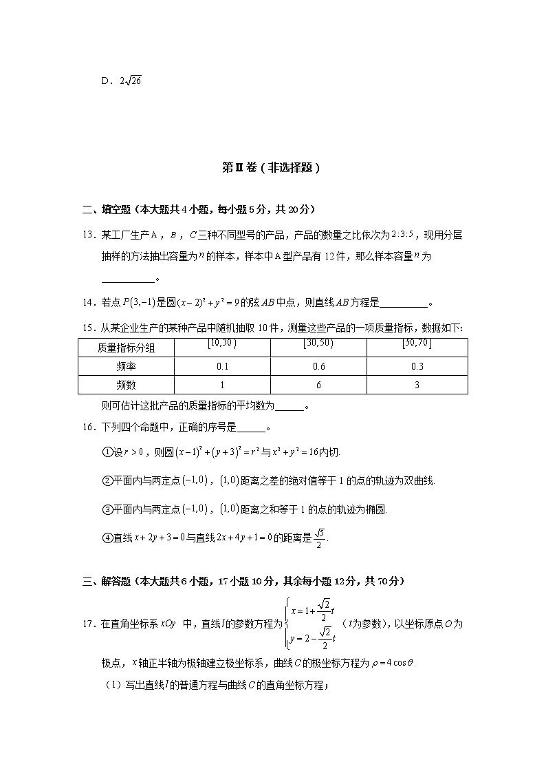 四川省广安代市中学校2021-2022学年高二上学期12月月考数学（理）试卷第3页