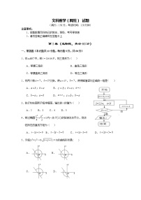 四川省广安代市中学校2021-2022学年高二上学期第二次月考数学（文）（网班）试卷