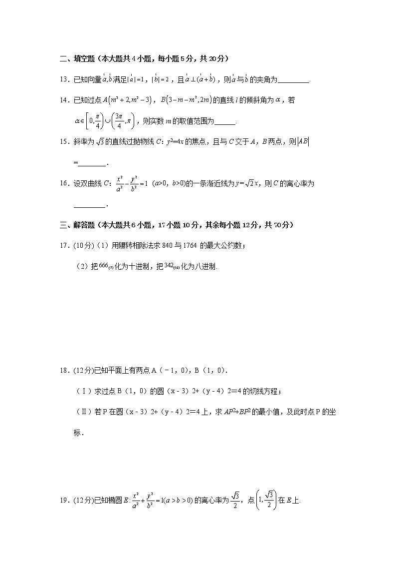 四川省广安代市中学校2021-2022学年高二上学期第二次月考数学（文）（网班）试卷03