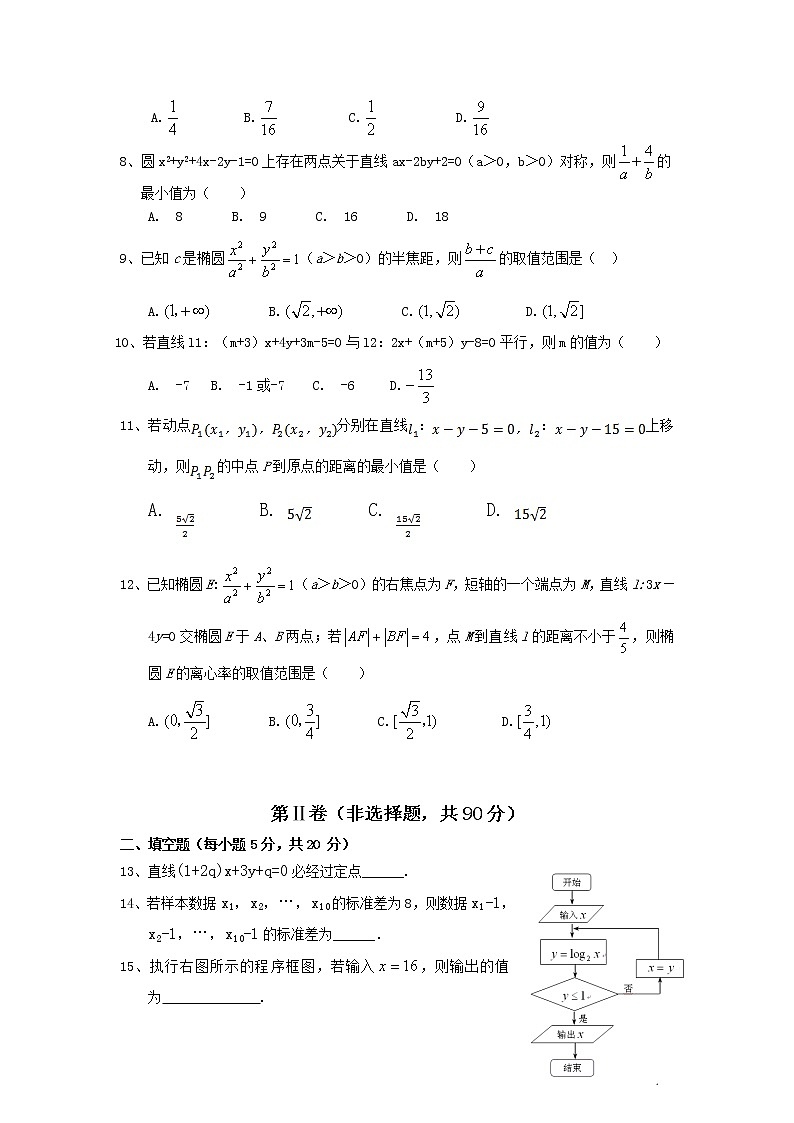 四川省广安代市中学校2021-2022学年高二上学期第三次月考数学（理）试卷第2页