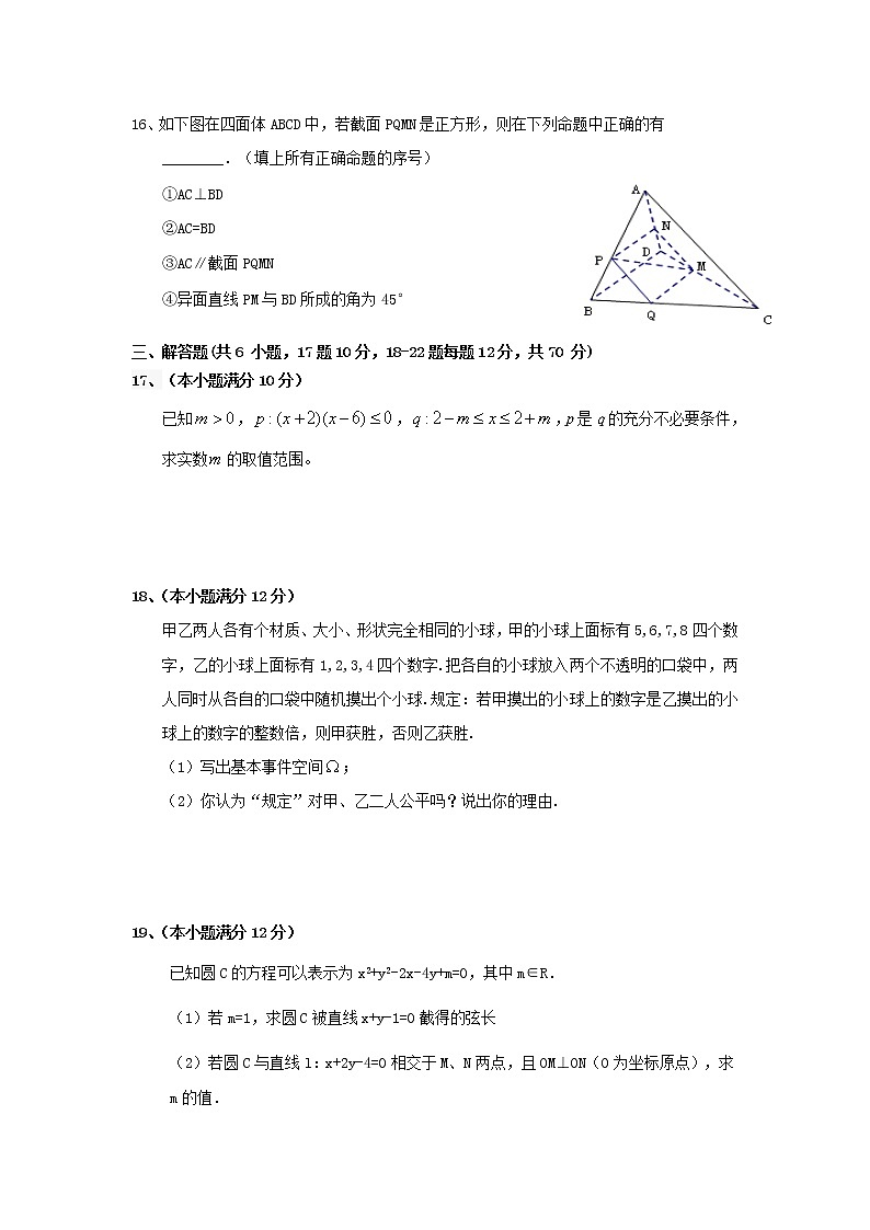 四川省广安代市中学校2021-2022学年高二上学期第三次月考数学（理）试卷第3页