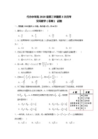 四川省广安代市中学校2021-2022学年高二上学期第三次月考（非网）数学（文）试题