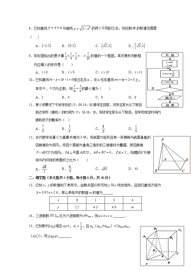 四川省广安代市中学校2021-2022学年高二上学期第三次月考（非网）数学（文）试题02