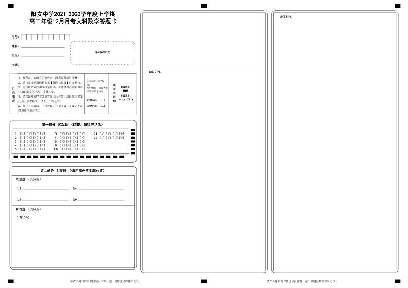 高二年级12月月考文科数学答题卡第1页