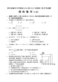 四川省阆中中学校2021-2022学年高二上学期第三次月考（月教学质量检测）数学试题（仁智理科班）