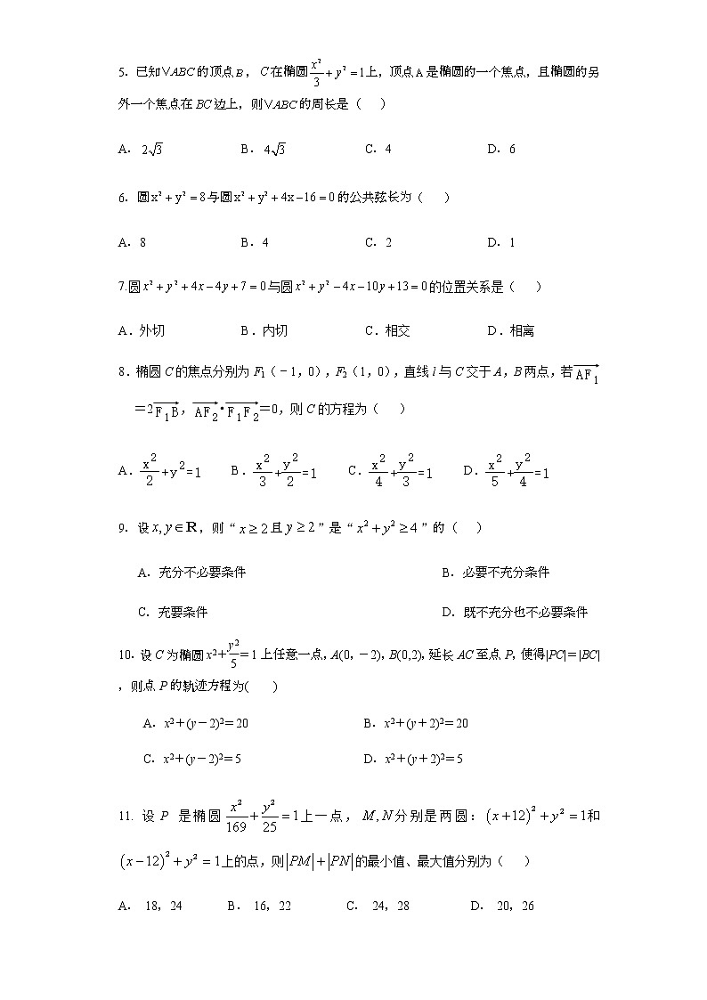 四川省凉山宁南中学2021-2022学年高二上学期第一次月考数学（理）试题第2页