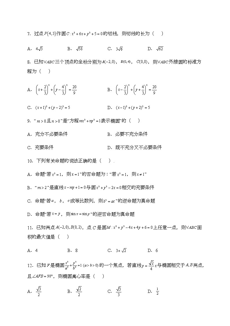 四川省凉山宁南中学2021-2022学年高二上学期第二次月考数学（理）试题第2页