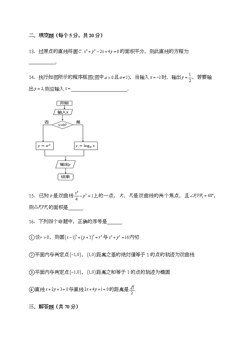 四川省凉山宁南中学2021-2022学年高二上学期第二次月考数学（理）试题第3页