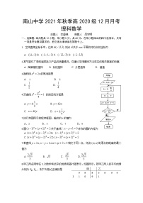 四川省绵阳南山中学2021-2022学年高二上学期12月月考数学（理）试题